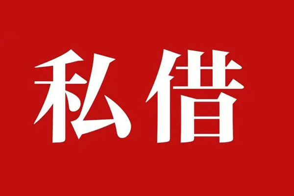 东莞21空放贷款_东莞21私人借钱上门放款_东莞21民间借贷联系方式