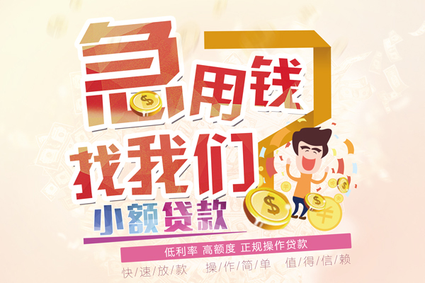 东莞21资金短借-东莞21无抵押信用贷款-东莞21个人上门小额贷款