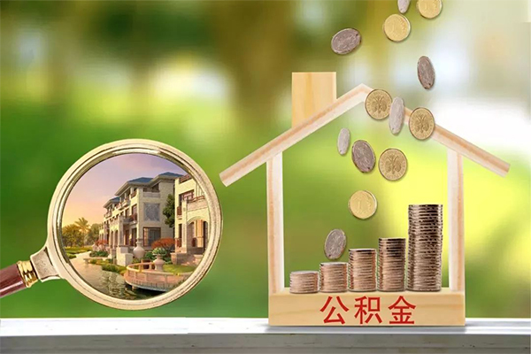 东莞21地区公积金信用贷款