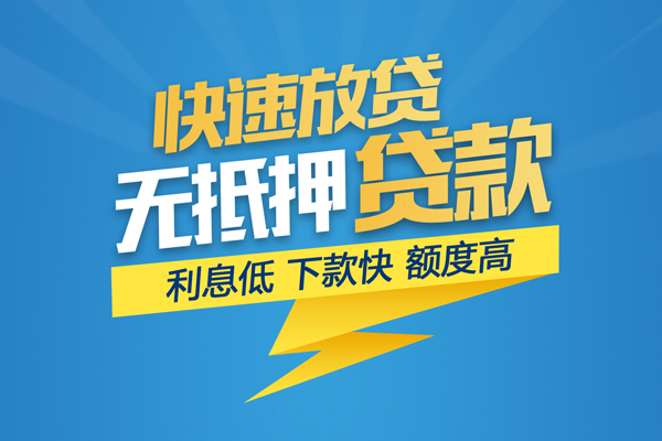 东莞21无抵押信用贷款-东莞21民间借贷当天下款-东莞21私人小额贷款