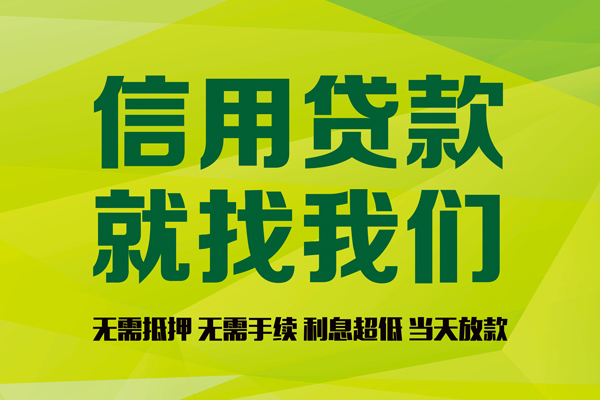 东莞21信用贷款办理-东莞21无抵押私借空放-东莞21贷款私人贷款