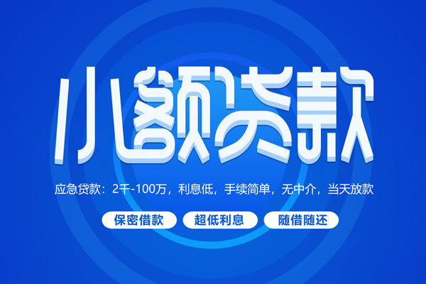 东莞21无抵押短借-东莞21身份证办理贷款-东莞21哪里可以借私借