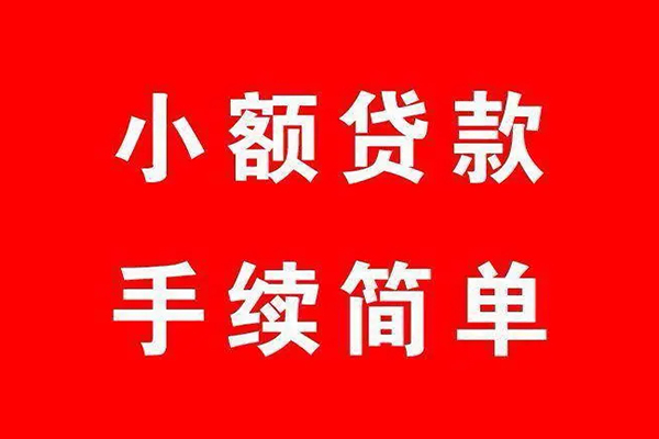 东莞21小额短借-东莞21水钱-东莞21个人短借