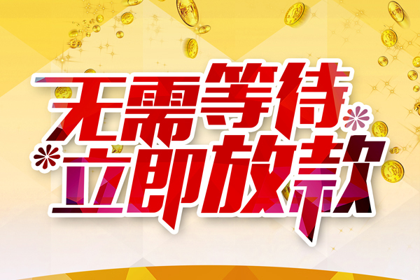 东莞21哪有个人借贷-东莞21网上小额贷款-东莞21私人放款联系方式