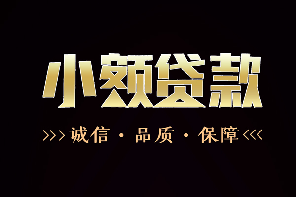 东莞21私借空放-东莞21个人无抵押贷款-东莞21个人正规借贷