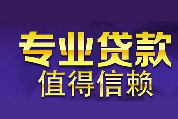 东莞21网上小额贷款-东莞21私人身份证贷款-东莞21民间私人借贷
