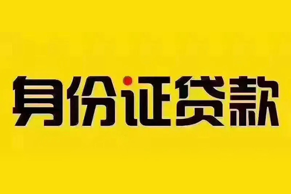 东莞21贷私借-东莞21私人空放联系方式-东莞21身份证怎么贷款