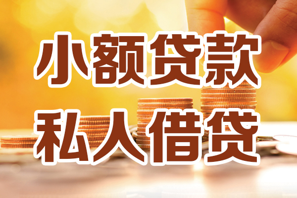 东莞21贷款只要身份证-东莞21小额信用贷款-东莞21借钱当天放款