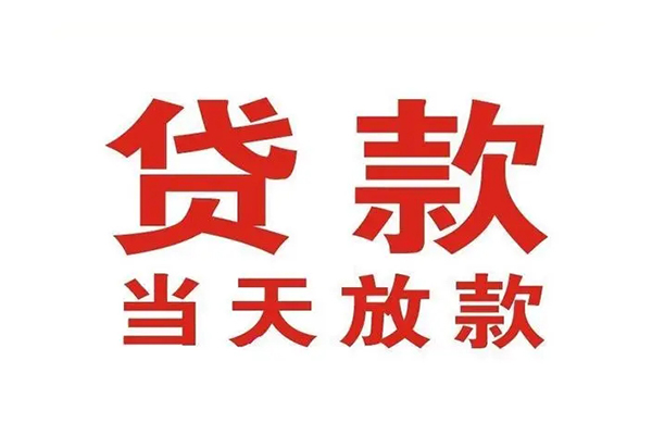 东莞21哪里可以民间借贷-东莞21快速借私借-东莞21借款