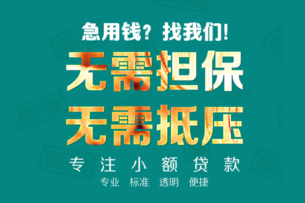东莞21小额私人借贷-东莞21私借空放直接上门-东莞21身份证线下贷款