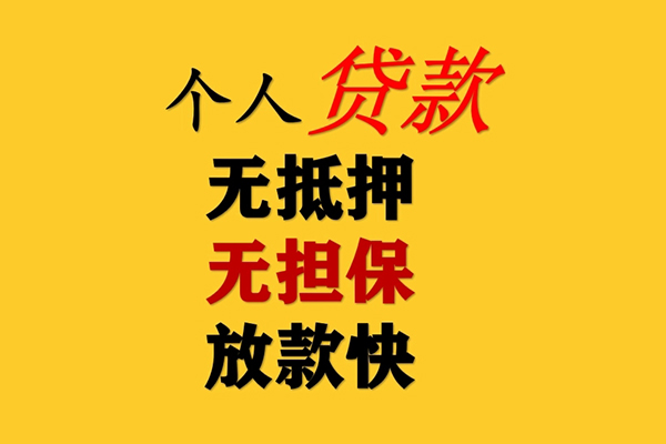 东莞21二次抵押贷款-东莞21个人短借-东莞21空放贷款