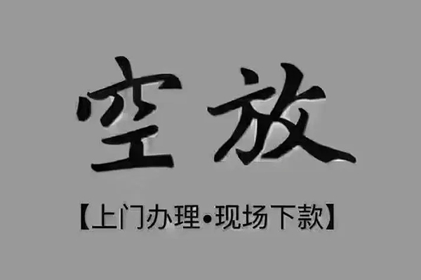 东莞21私人私借-东莞21小额贷款空放-东莞21网上小额贷款