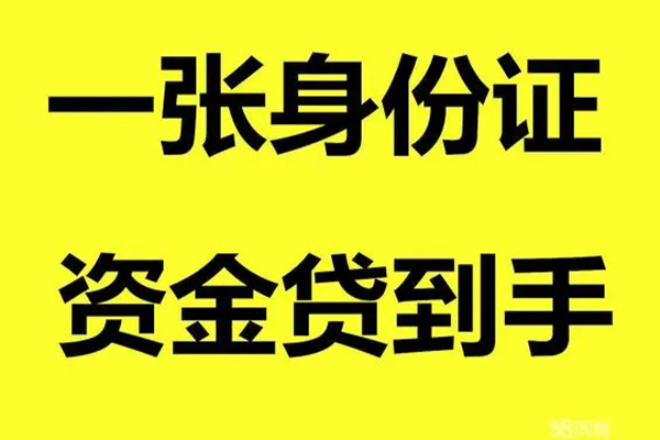 东莞21个人消费贷款-东莞21身份证办理贷款-东莞21私借空放不考察