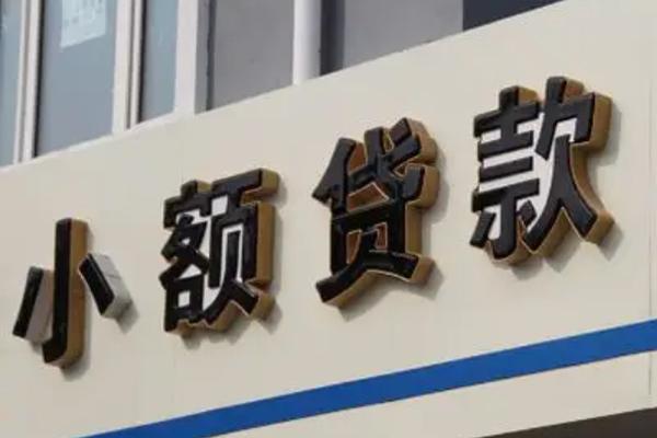 东莞21小额信用贷款