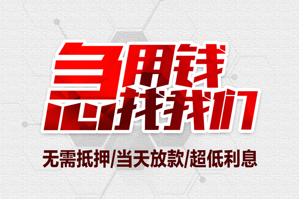 东莞21贷款私人借贷
