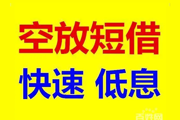 东莞21本地私借-东莞21信用贷款网-东莞21民间借贷个人放款
