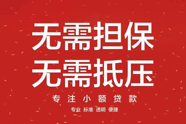 东莞21大额短借-东莞21应急贷款-东莞21私借空放短借