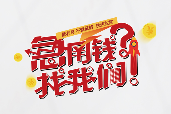 东莞21私人借钱短借微信号-东莞21无抵押个人贷款-东莞21小额贷款贷款