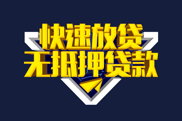 东莞21借钱小贷-东莞21无抵押短借-东莞21个人放水